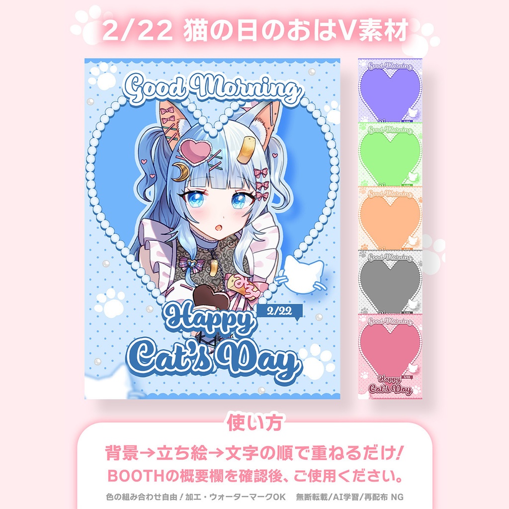 【無料】2/22 猫の日のおはようVtuber素材