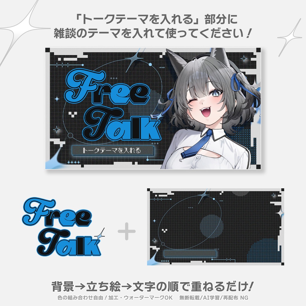 【Vtuber・配信者向け】重ねるだけ!クールな雑談サムネイル素材【全8色】