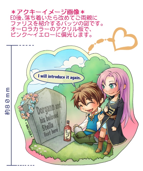 匿名配送【バツファリアクキー（漫画付き）】