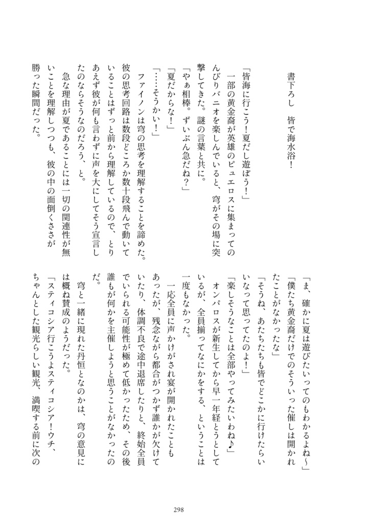 愉悦に一瞥されたファイノン成り代わり