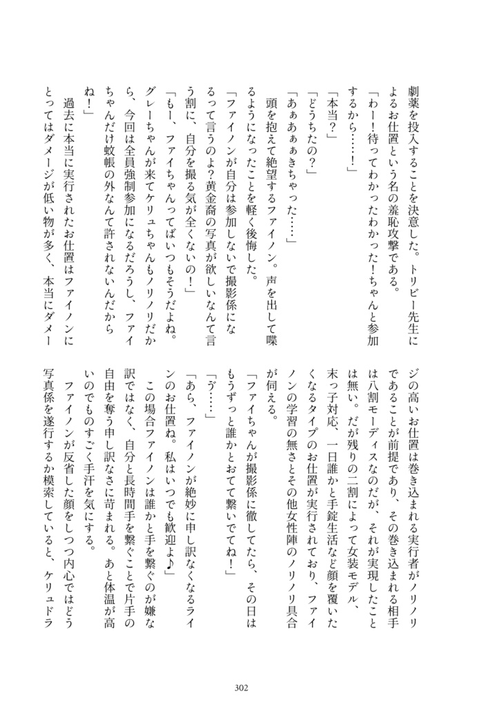 愉悦に一瞥されたファイノン成り代わり