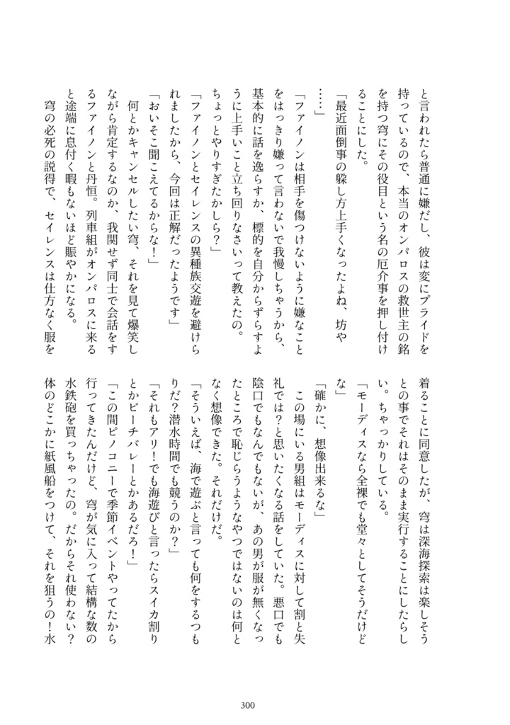 愉悦に一瞥されたファイノン成り代わり