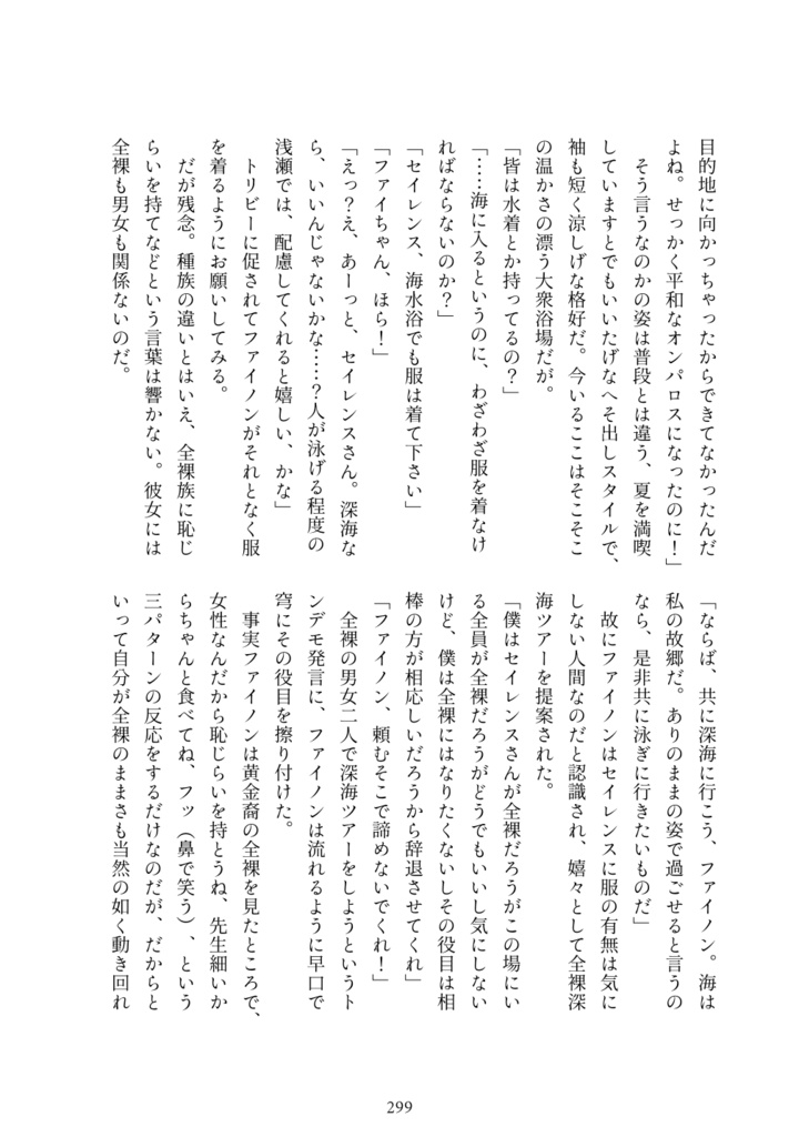 愉悦に一瞥されたファイノン成り代わり