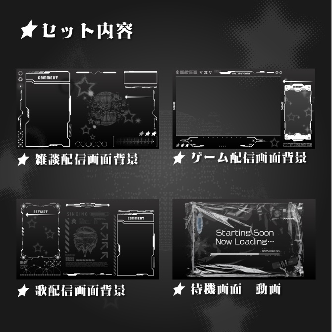 OBS配信画面セット