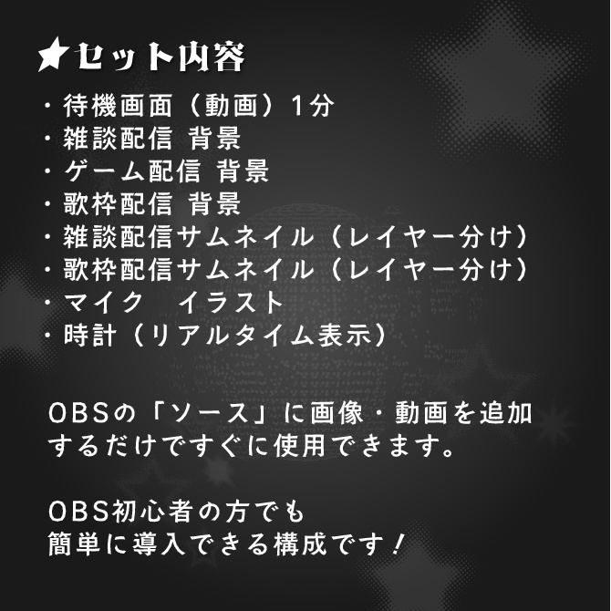 OBS配信画面セット