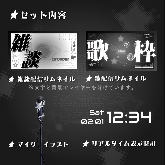 OBS配信画面セット