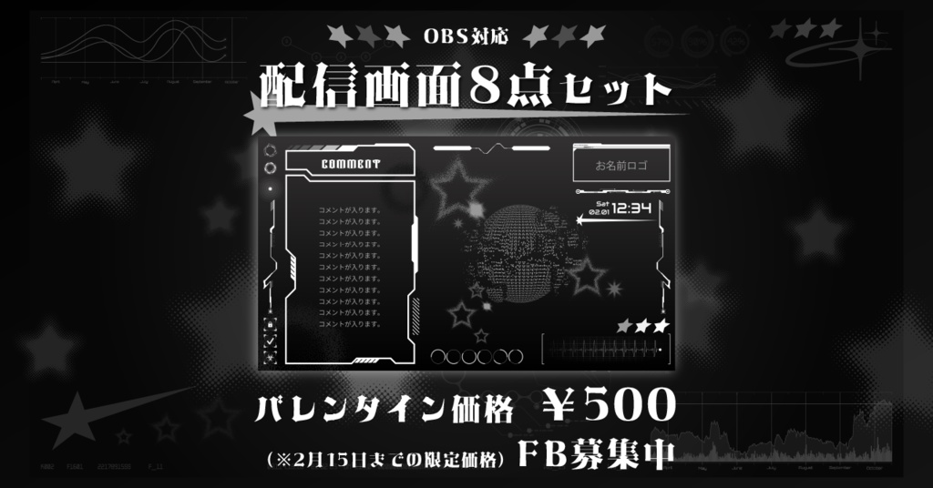 OBS配信画面セット
