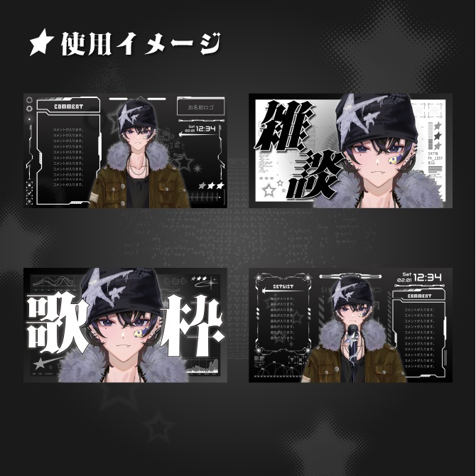 OBS配信画面セット