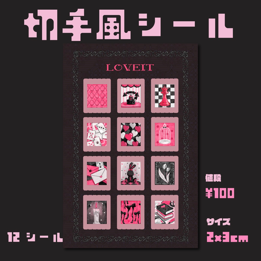 切手風シール