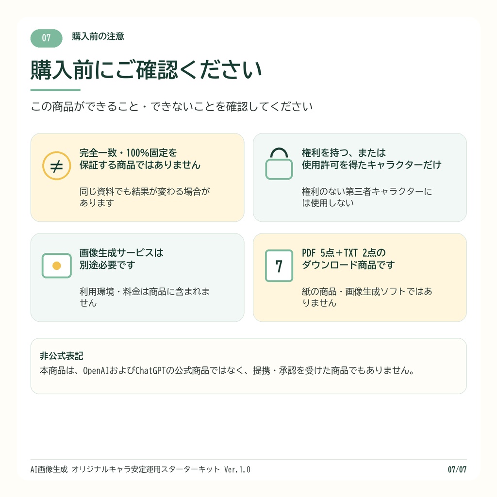 AI画像生成 オリジナルキャラ安定運用スターターキット Ver.1.0