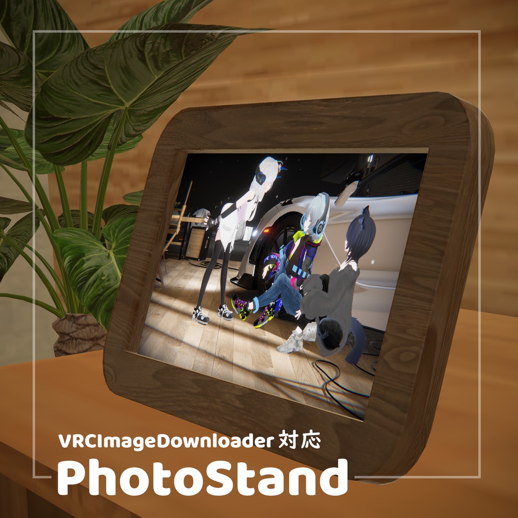 【VRChat想定】PhotoStand