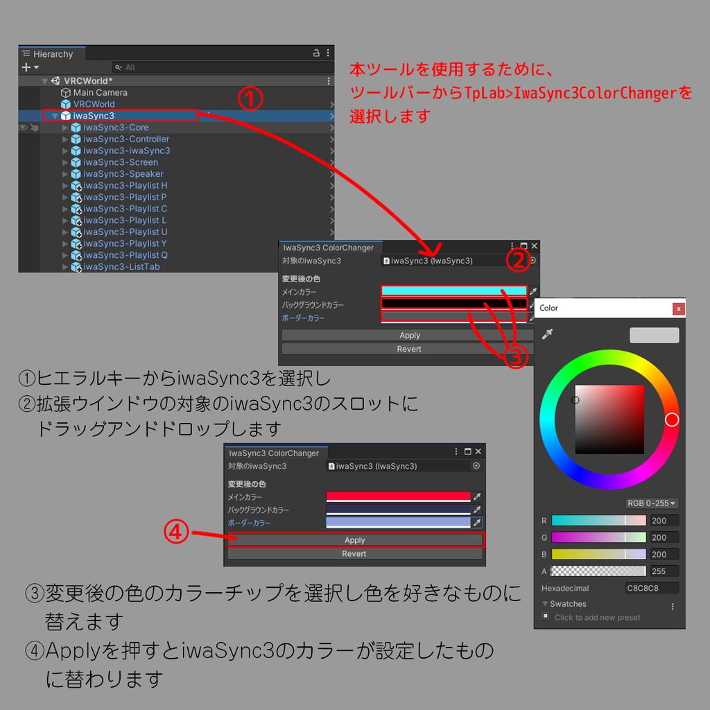 【無料】iwaSync3ColorChanger