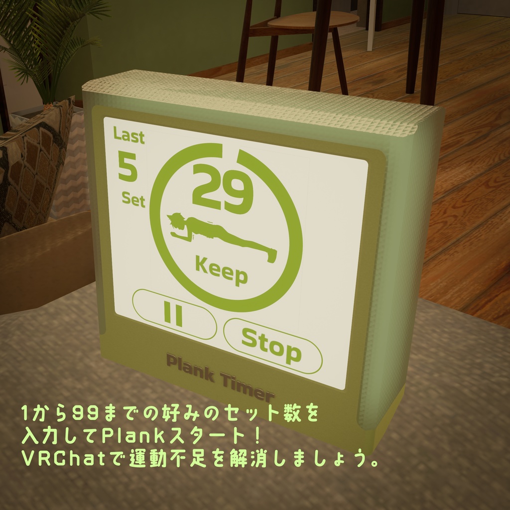 【VRChat想定】PlankTimer