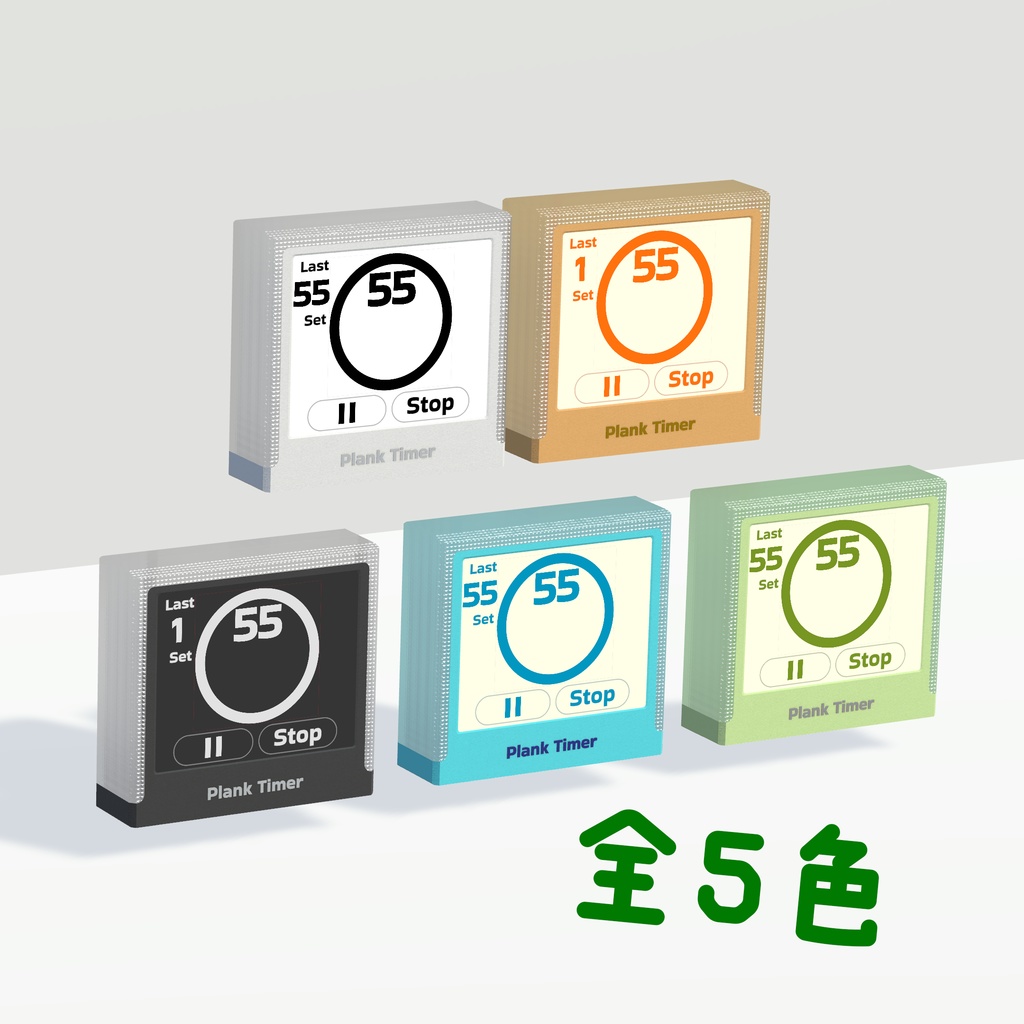 【VRChat想定】PlankTimer