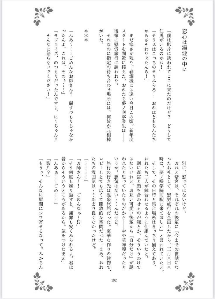 【宗なずwebオンリー新刊】ChouChoute*Rabbit【綉になずらふ】