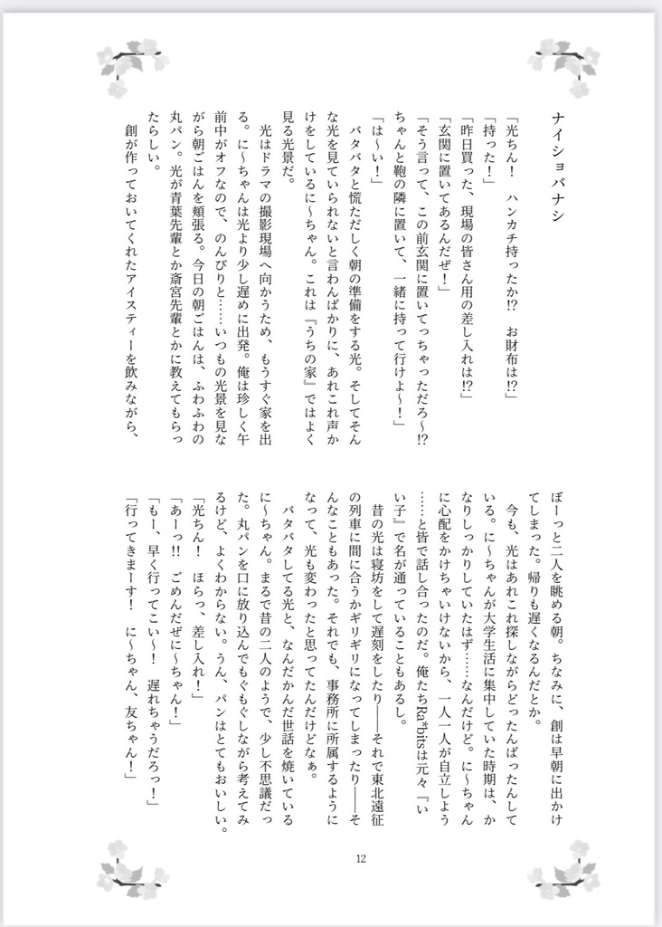 【新刊サンプル①】ハレノヒ本【7/16 Ra*bitsオンリー】