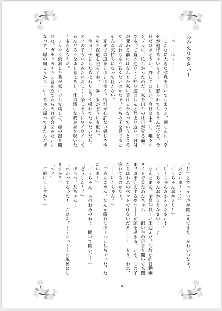 【新刊サンプル①】ハレノヒ本【7/16 Ra*bitsオンリー】