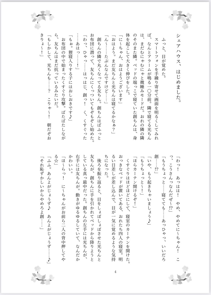 【新刊サンプル①】ハレノヒ本【7/16 Ra*bitsオンリー】