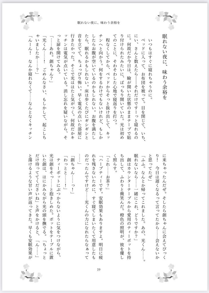 【新刊サンプル①】ハレノヒ本【7/16 Ra*bitsオンリー】