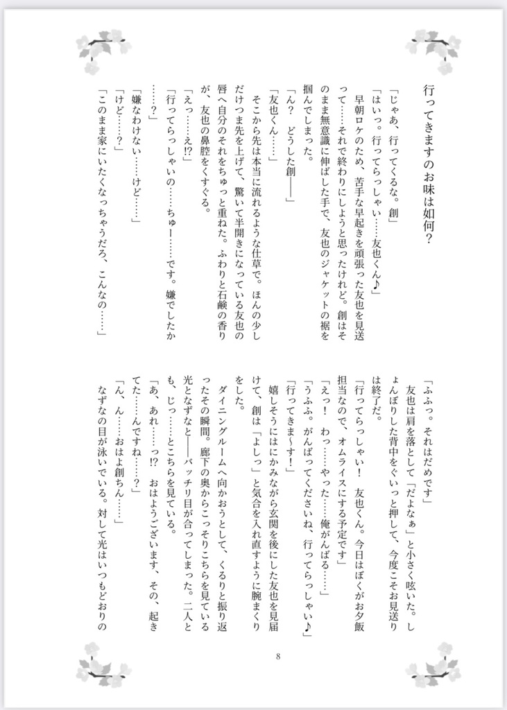 【新刊サンプル①】ハレノヒ本【7/16 Ra*bitsオンリー】