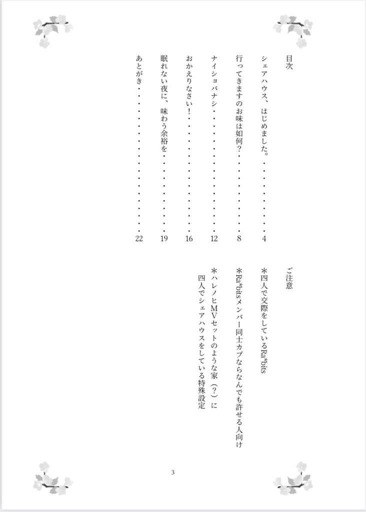 【新刊サンプル①】ハレノヒ本【7/16 Ra*bitsオンリー】