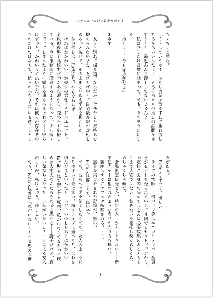 【新刊サンプル②】パラメイ本【7/16 Ra*bitsオンリー】