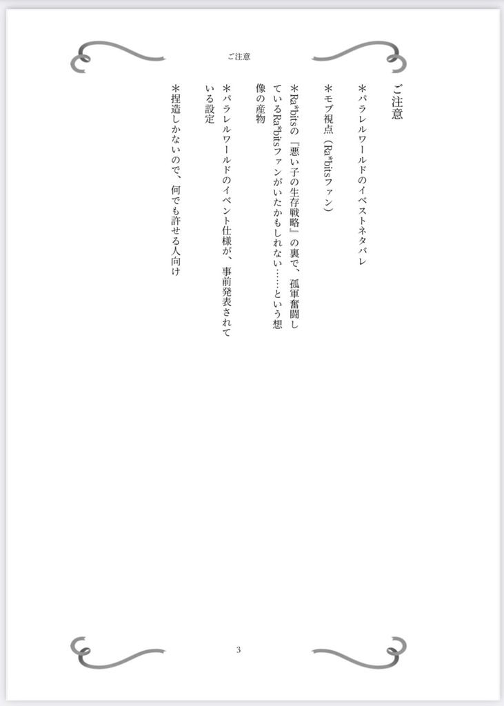 【新刊サンプル②】パラメイ本【7/16 Ra*bitsオンリー】