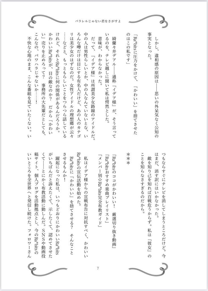 【新刊サンプル②】パラメイ本【7/16 Ra*bitsオンリー】