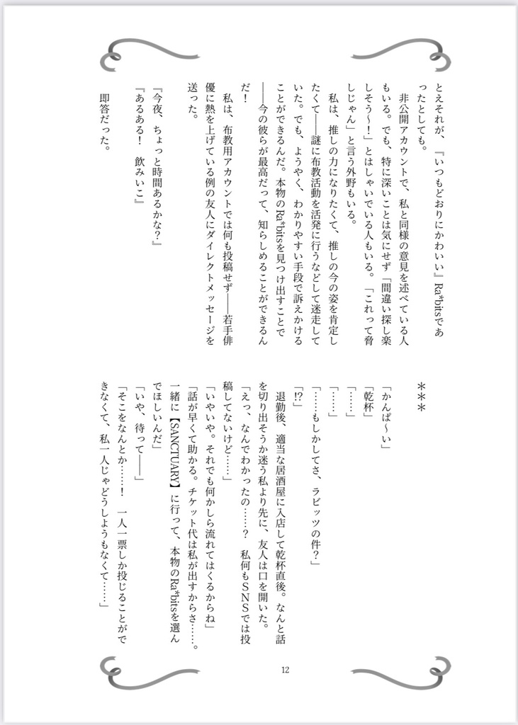 【新刊サンプル②】パラメイ本【7/16 Ra*bitsオンリー】