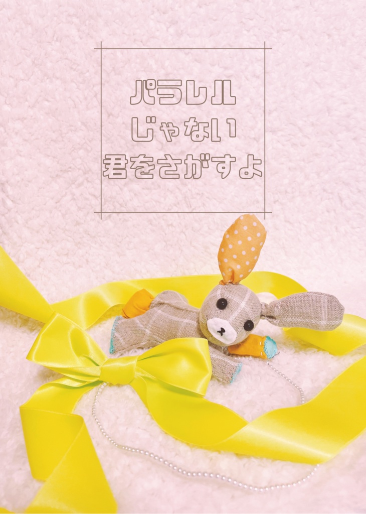 【新刊サンプル②】パラメイ本【7/16 Ra*bitsオンリー】