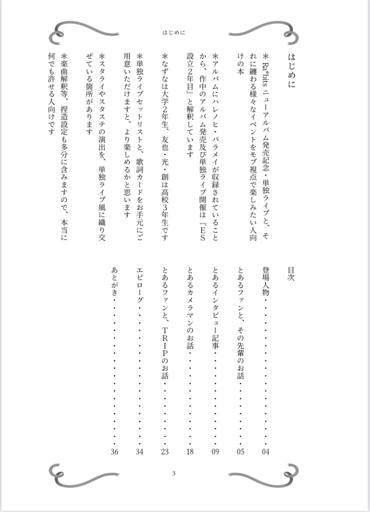 【ブリデ42】Ra*bits単独ライブモブ視点本【9/24】