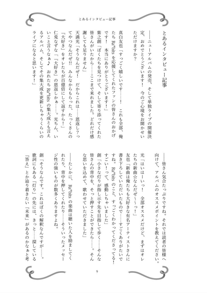 【ブリデ42】Ra*bits単独ライブモブ視点本【9/24】