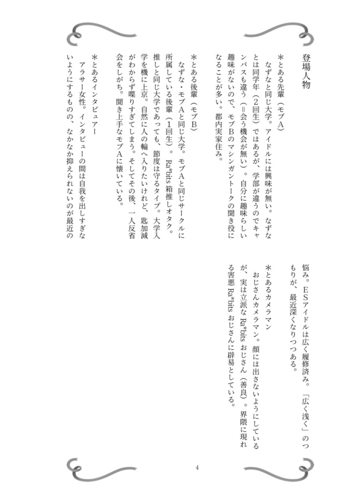 【ブリデ42】Ra*bits単独ライブモブ視点本【9/24】