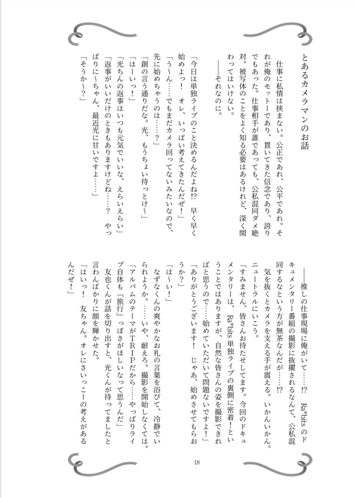 【ブリデ42】Ra*bits単独ライブモブ視点本【9/24】