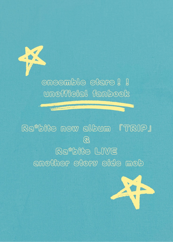 【ブリデ42】Ra*bits単独ライブモブ視点本【9/24】