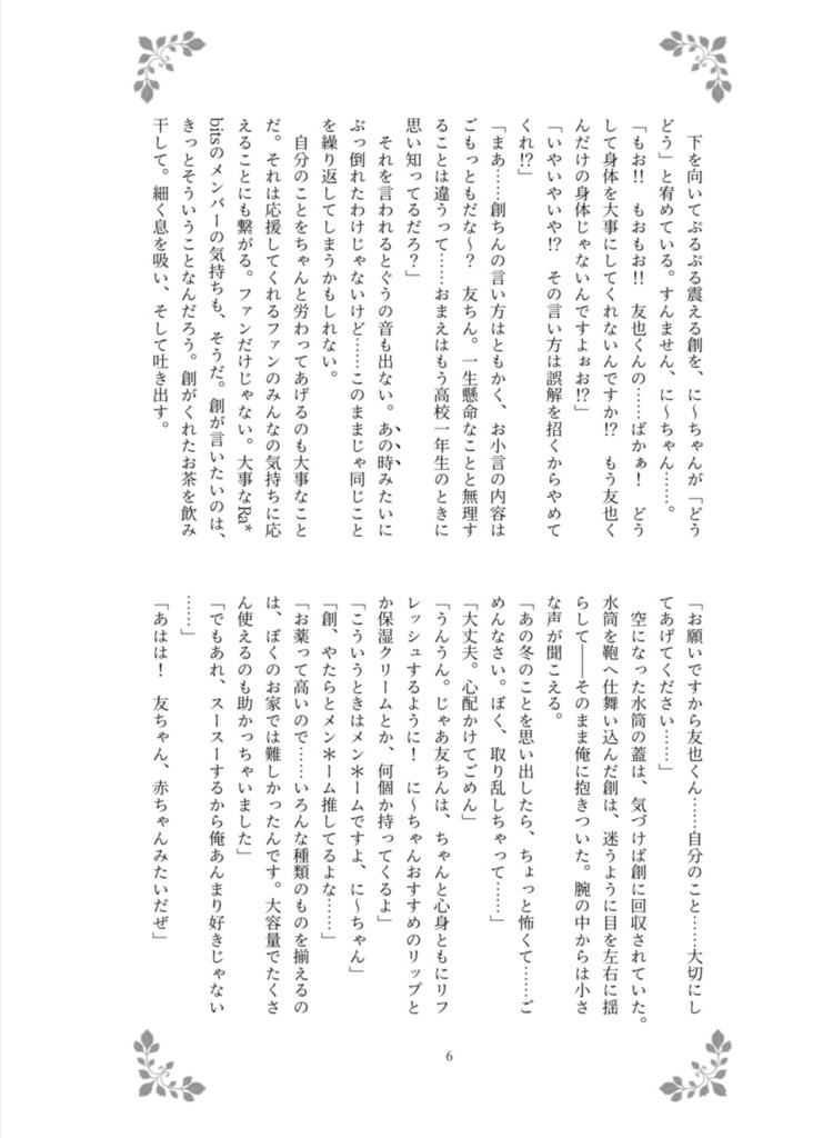 【9/22】4人交際らび_友也中心【ブリデ52】