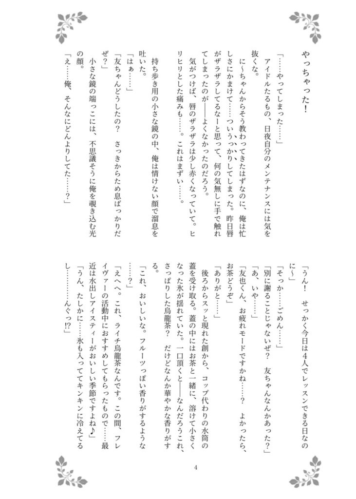 【9/22】4人交際らび_友也中心【ブリデ52】