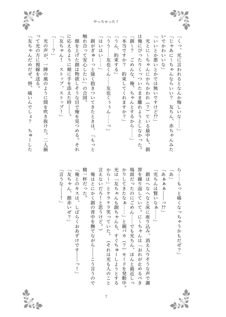 【9/22】4人交際らび_友也中心【ブリデ52】