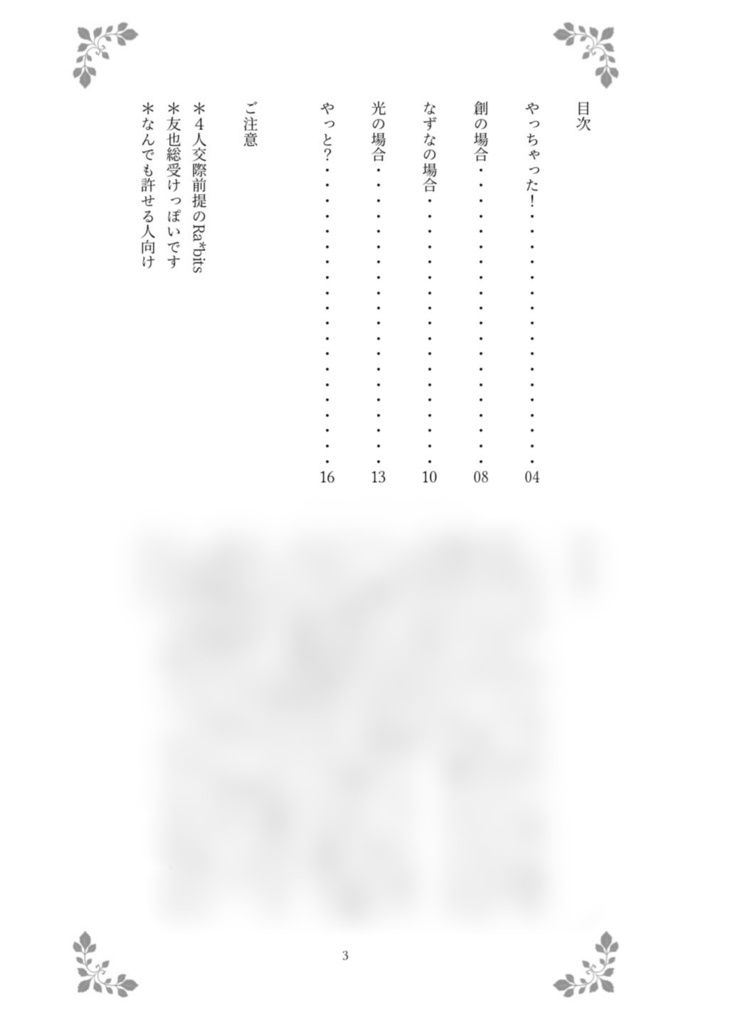 【9/22】4人交際らび_友也中心【ブリデ52】