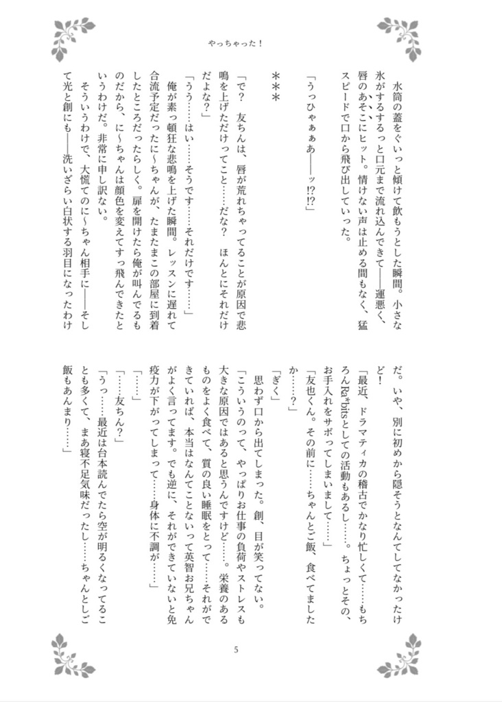 【9/22】4人交際らび_友也中心【ブリデ52】