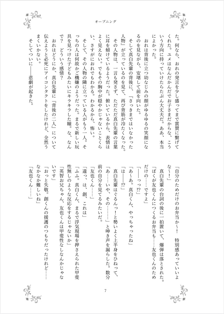 【1/25ブリデ】格○けパロ本【王子さまのえすぽわ〜る!】