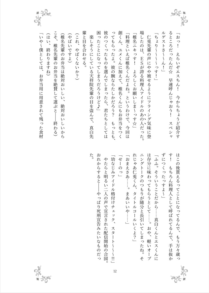 【1/25ブリデ】格○けパロ本【王子さまのえすぽわ〜る!】