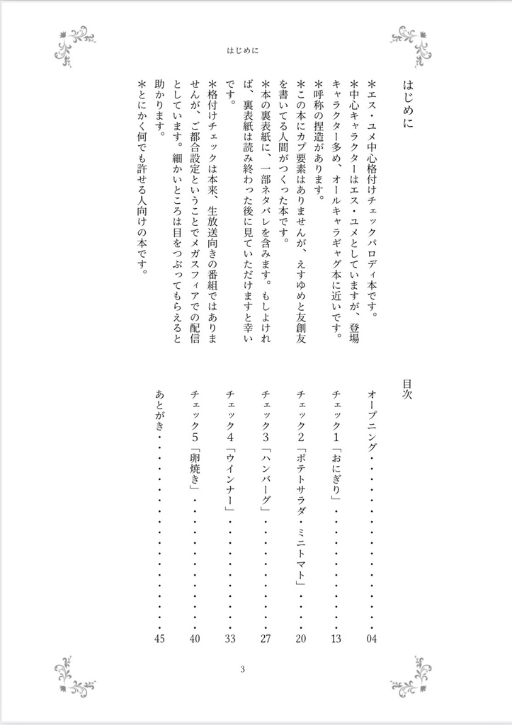 【1/25ブリデ】格○けパロ本【王子さまのえすぽわ〜る!】