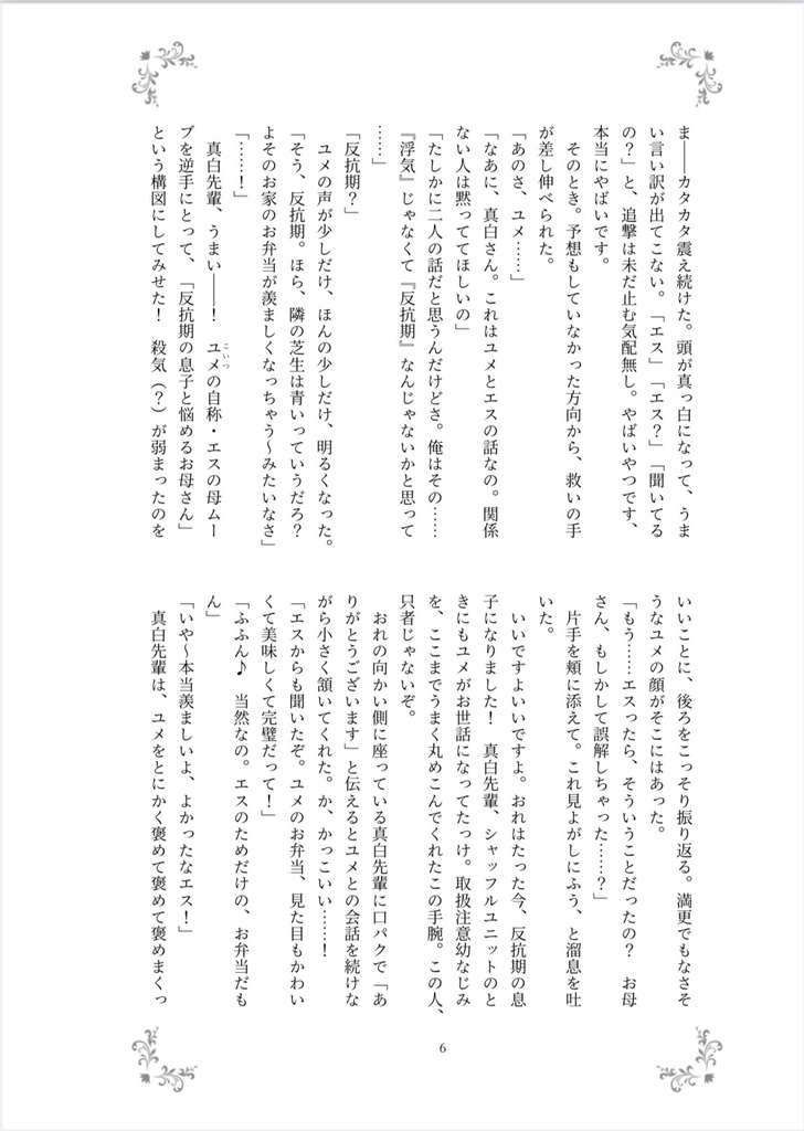 【1/25ブリデ】格○けパロ本【王子さまのえすぽわ〜る!】