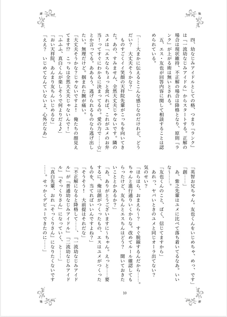 【1/25ブリデ】格○けパロ本【王子さまのえすぽわ〜る!】