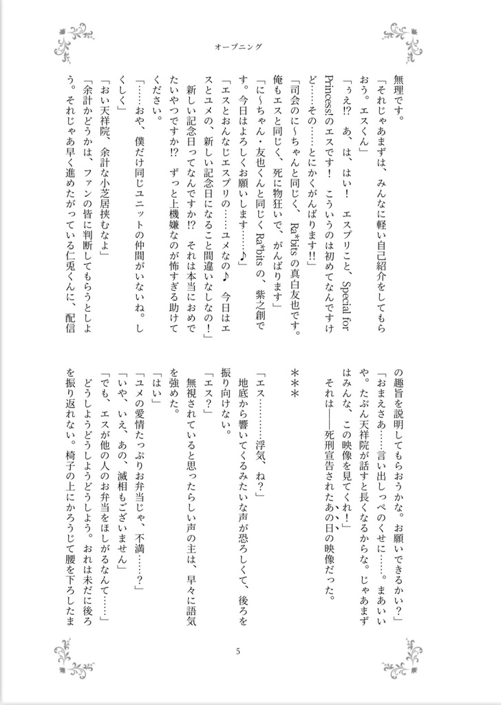 【1/25ブリデ】格○けパロ本【王子さまのえすぽわ〜る!】