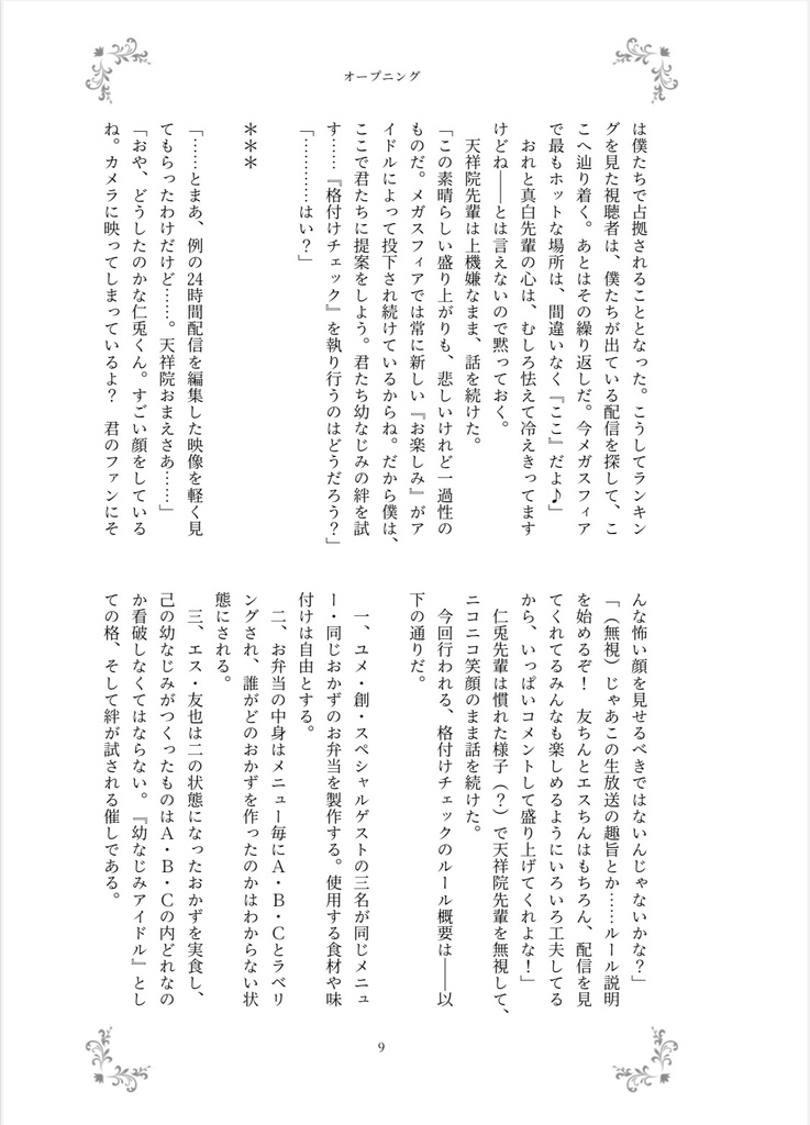 【1/25ブリデ】格○けパロ本【王子さまのえすぽわ〜る!】