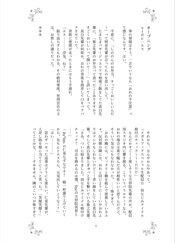 【1/25ブリデ】格○けパロ本【王子さまのえすぽわ〜る!】