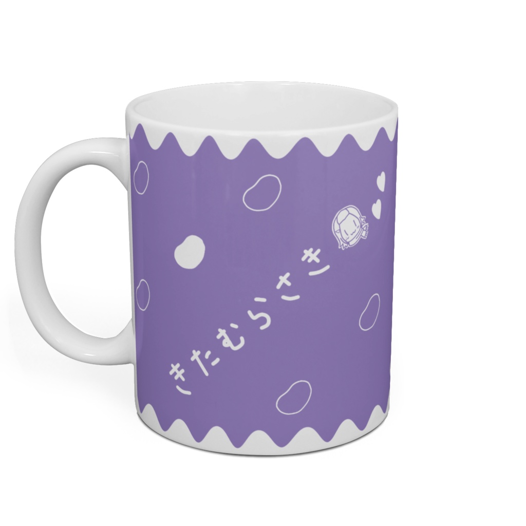 【きたむらさき】ほっこりマグカップ