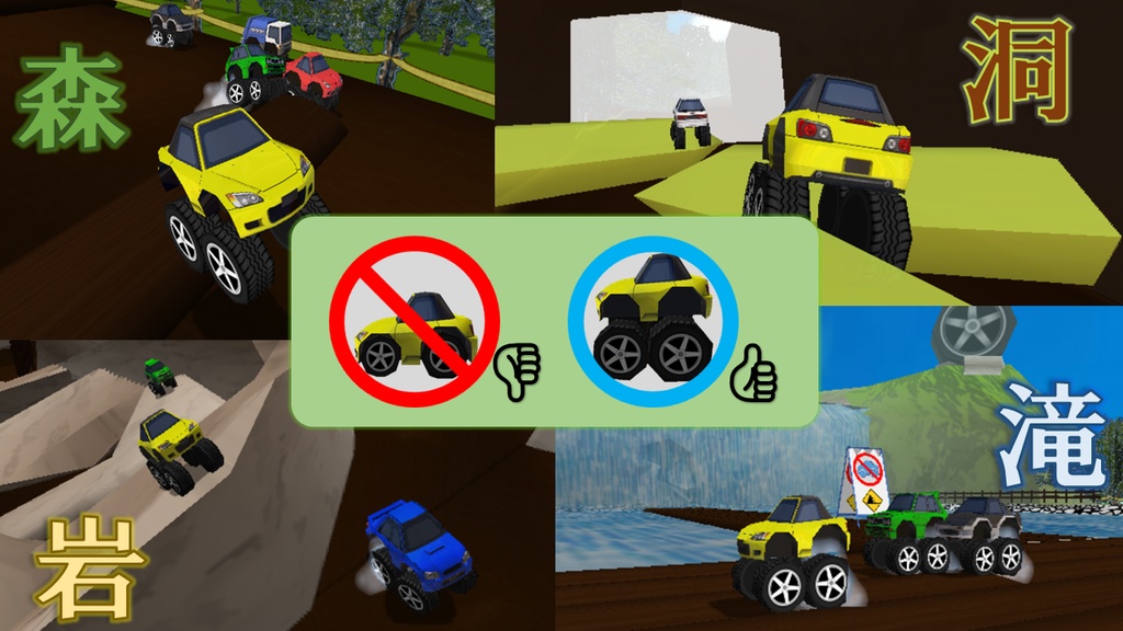 【ブイQコースMOD】ラージホイーラーズ【デカい】